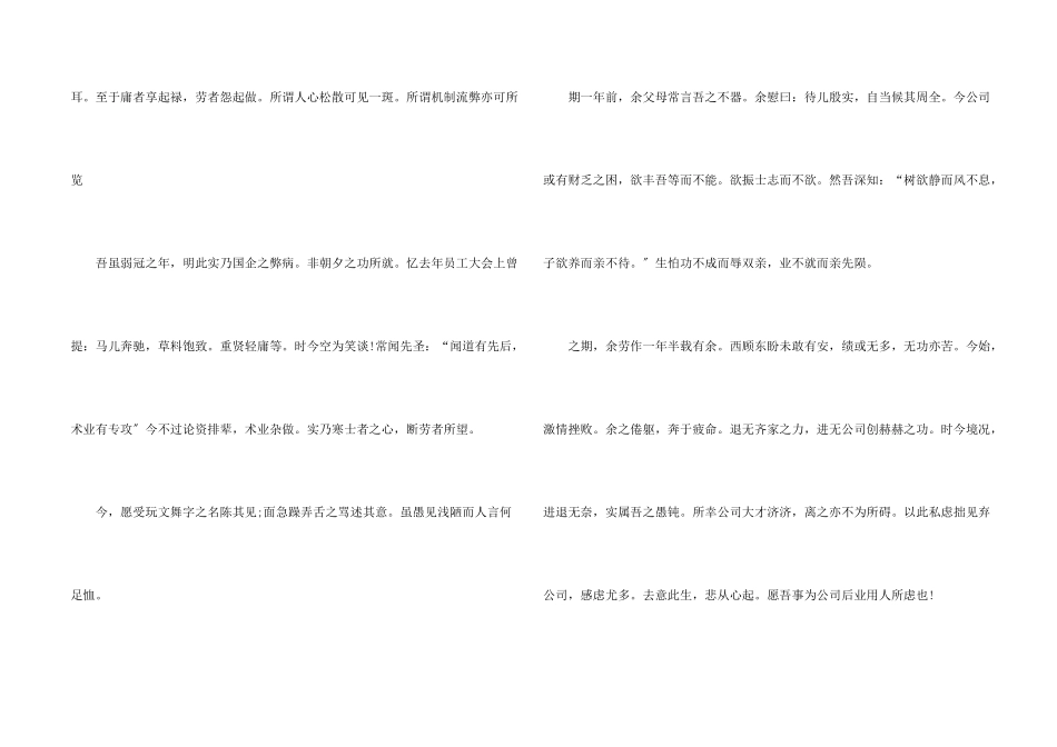 电力公司辞职信_第2页