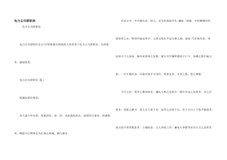 电力公司辞职信