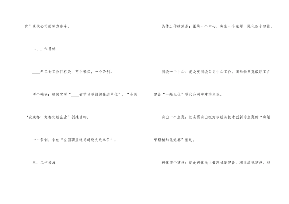 电力公司下一步工作计划_第2页