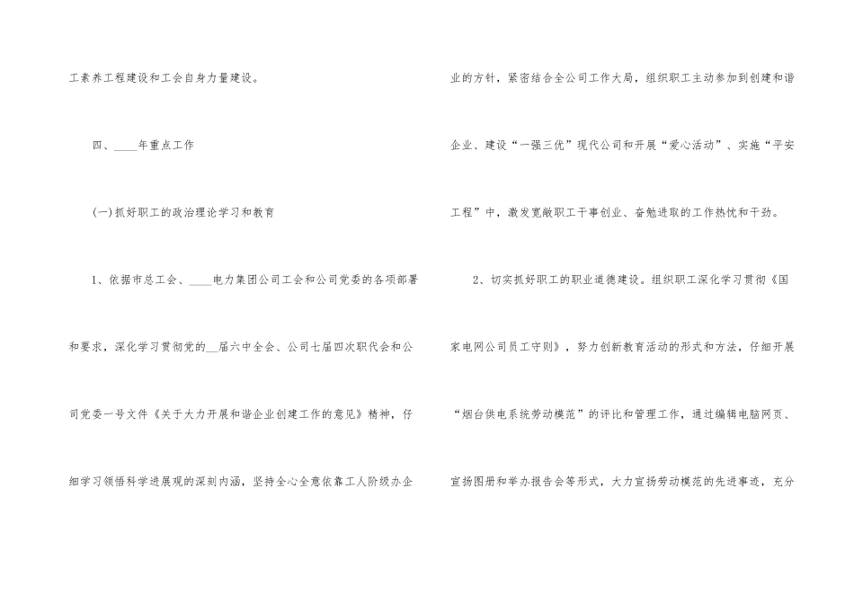 电力公司下一步工作计划_第3页