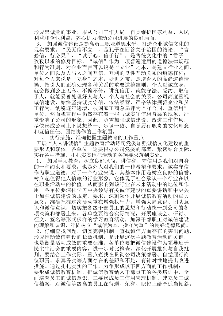 电力公司人人讲诚信教育动员讲话_第2页