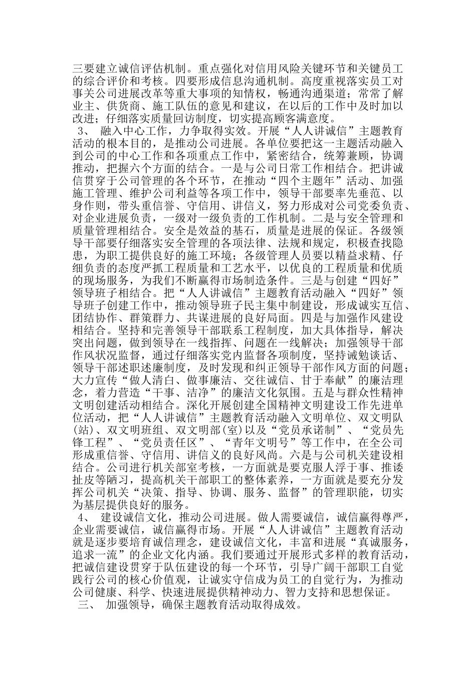 电力公司人人讲诚信教育动员讲话_第3页