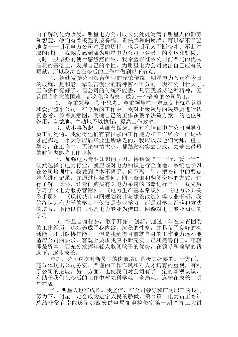 电力公司员工教育培训工作总结_第2页