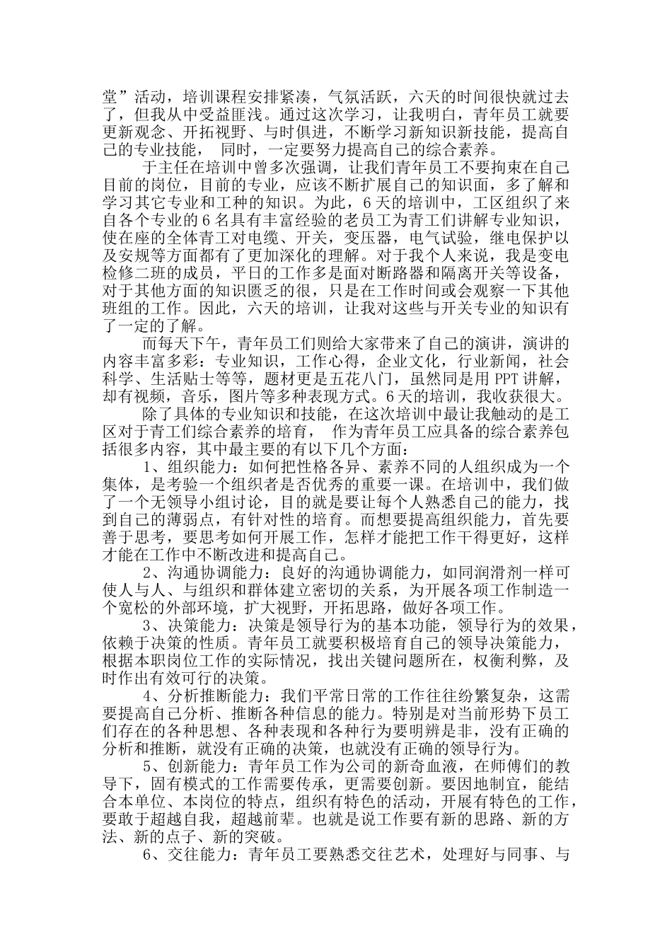 电力公司员工教育培训工作总结_第3页