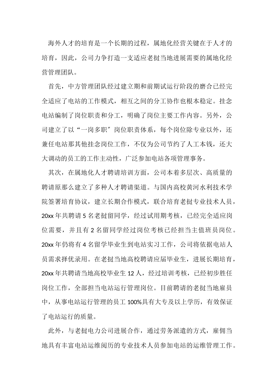 电力公司驻外工作总结_第3页