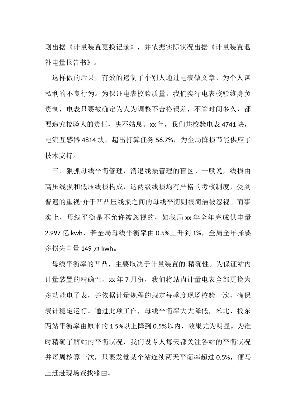 电力助理工程师工作总结_第2页