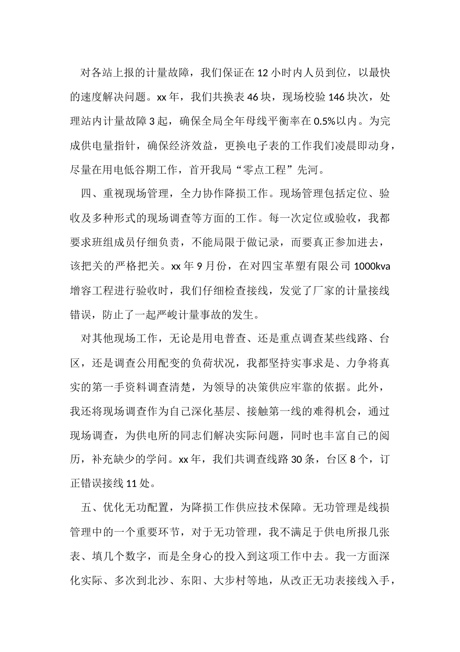 电力助理工程师工作总结_第3页