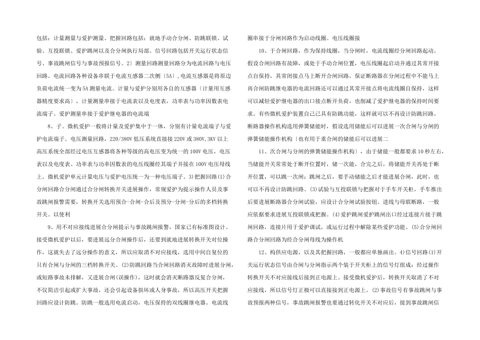 电力变电站基础知识_第2页