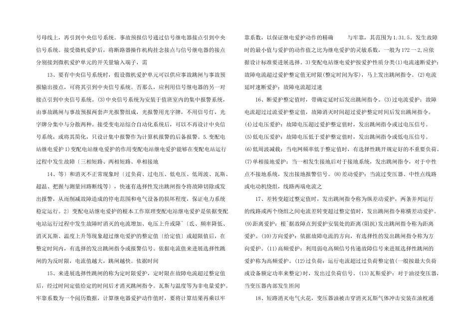 电力变电站基础知识_第3页