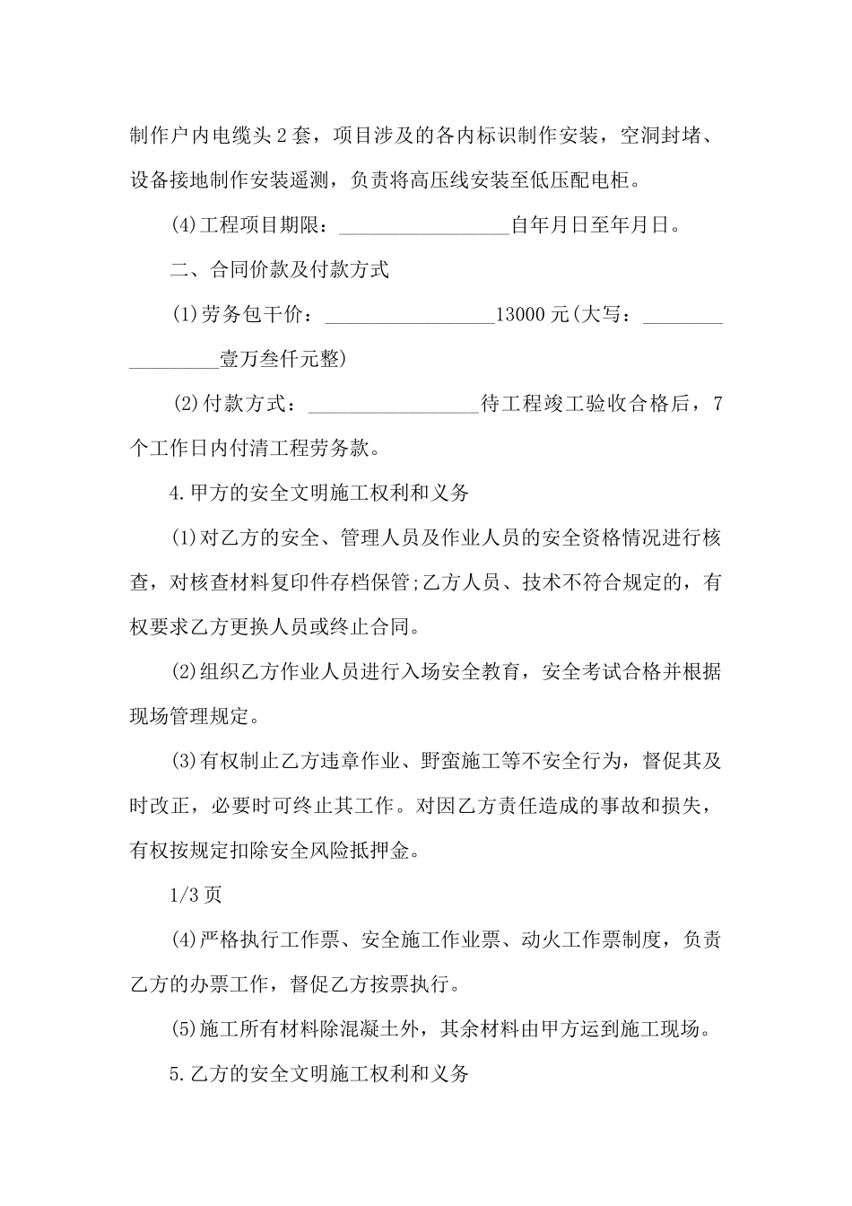 电力劳务合同_第2页