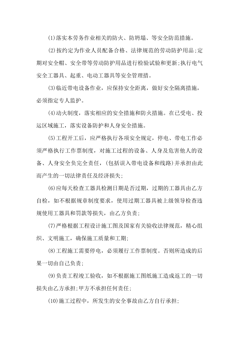 电力劳务合同_第3页