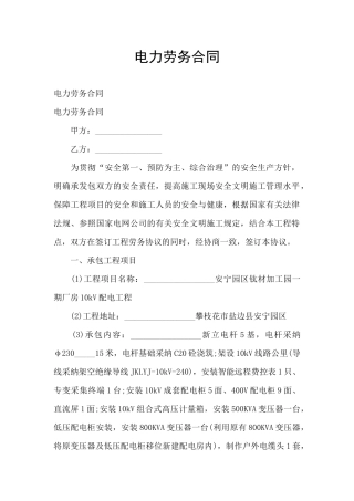 电力劳务合同