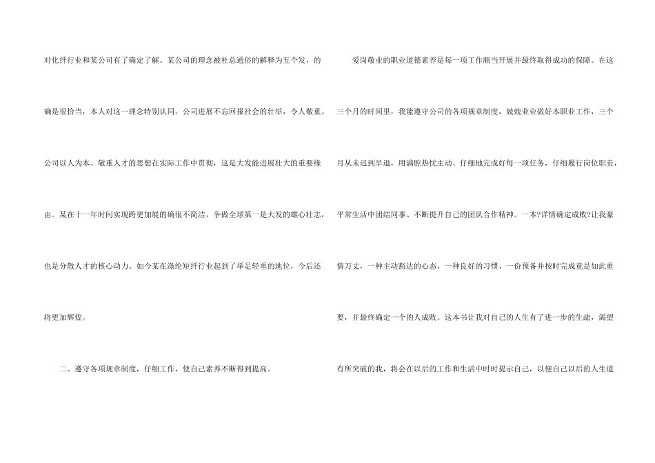 电力员工个人总结5篇_第2页