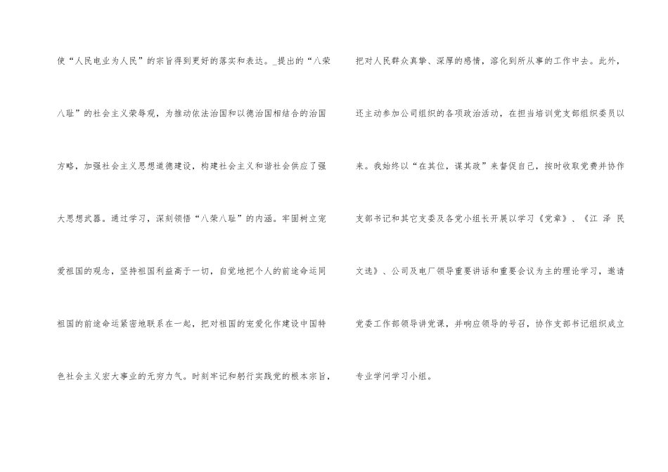 电力员工个人工作总结_第2页