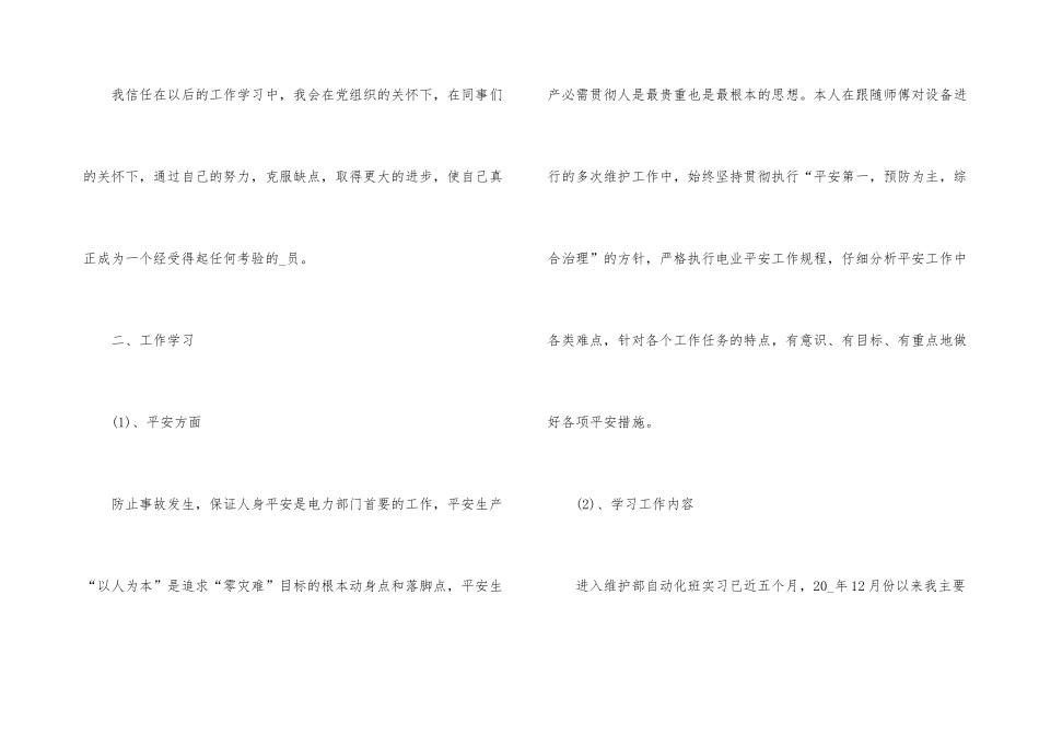 电力员工个人工作总结_第3页