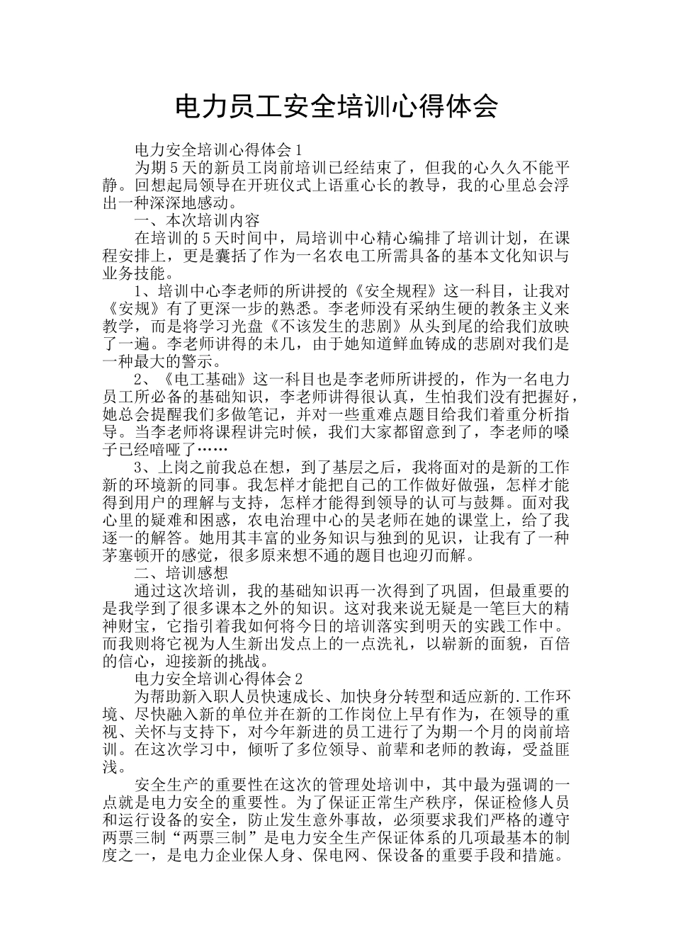 电力员工安全培训心得体会_第1页