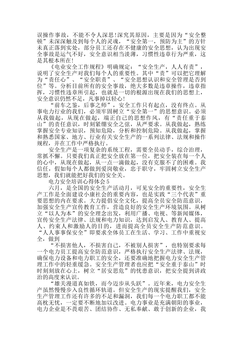 电力员工安全培训心得体会_第3页