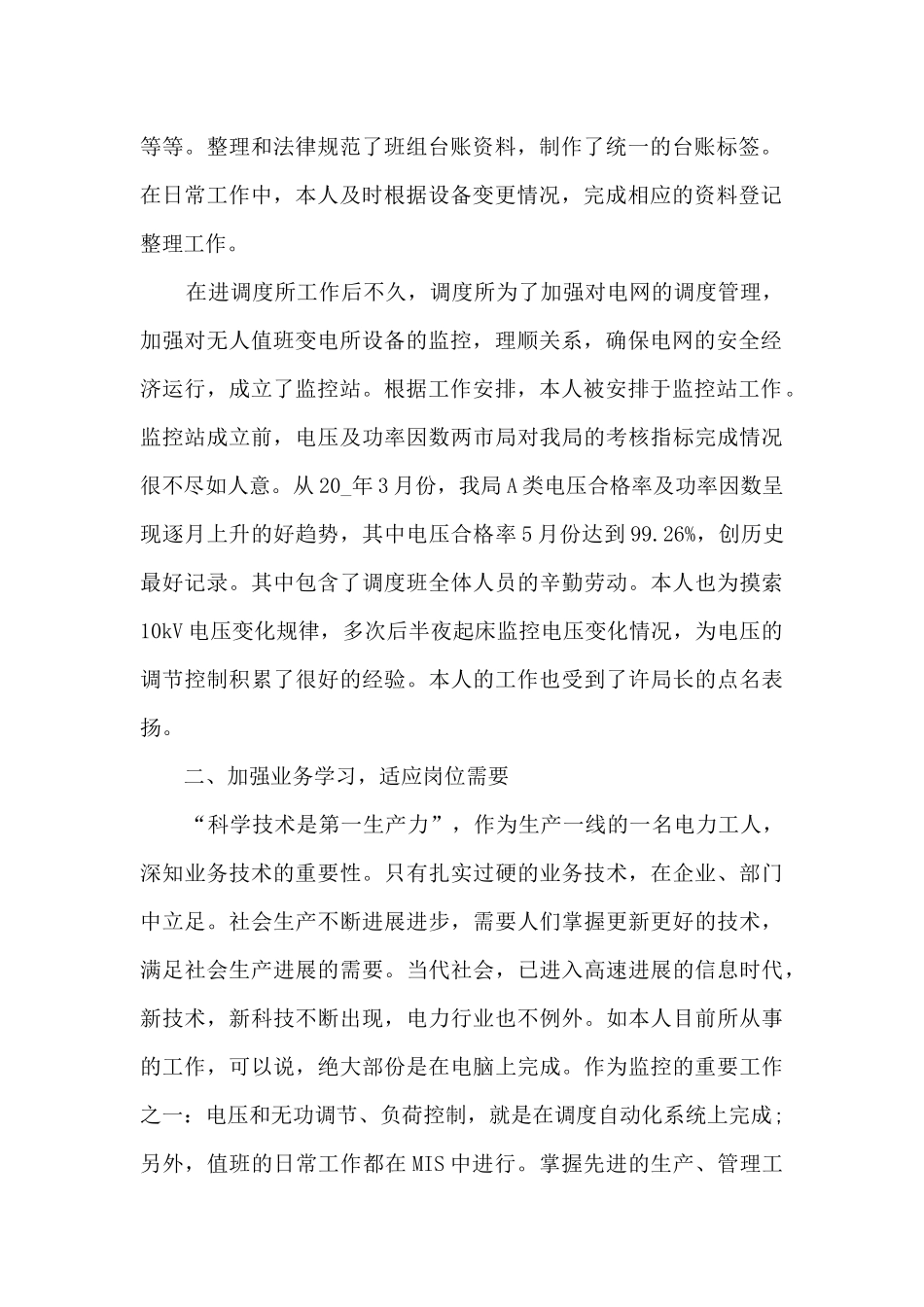 电力员工年度工作总结5篇_第2页