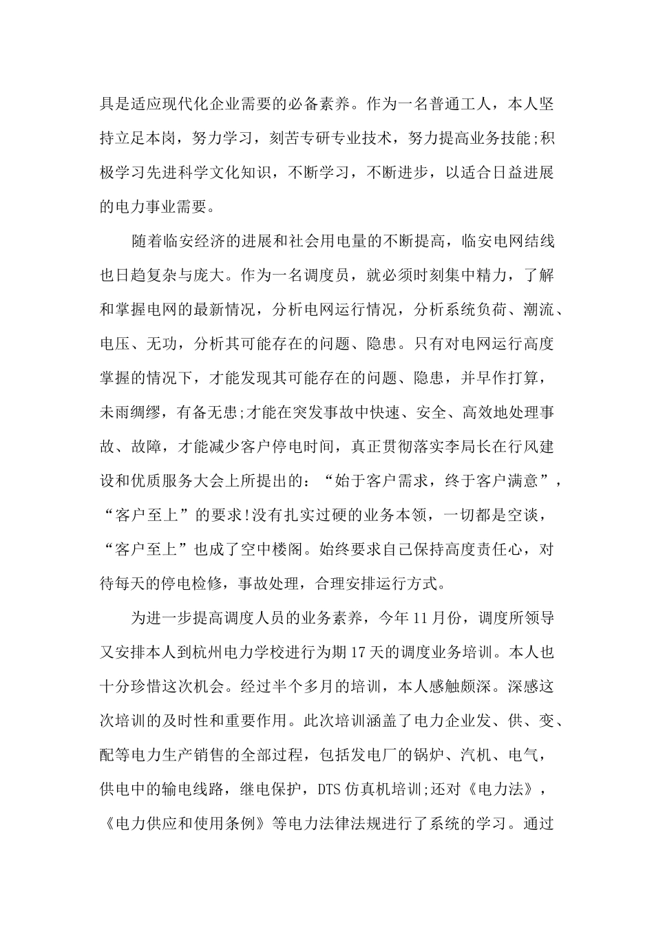 电力员工年度工作总结5篇_第3页