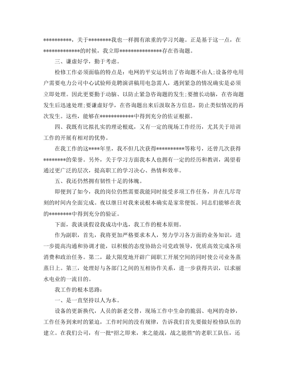 电力公司竞聘演讲稿范文5篇参考_第2页