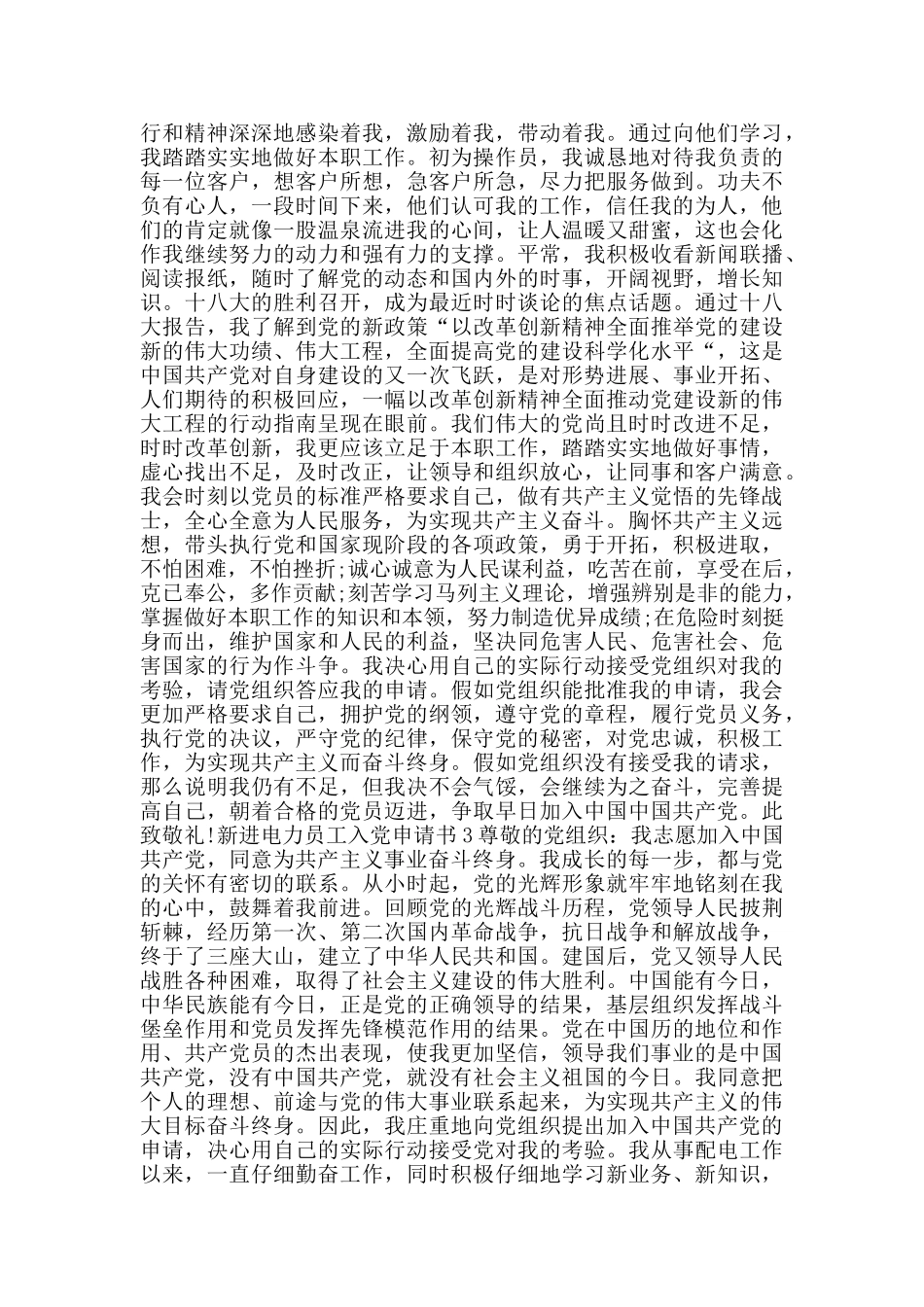 电力基层员工新进入党申请书_第3页