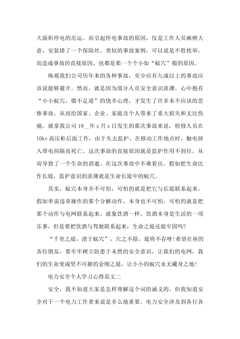 电力安全个人学习心得五篇范文_第2页