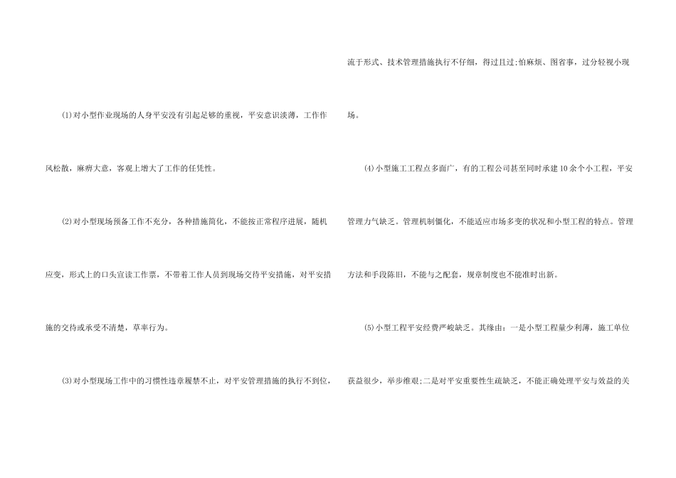 电力安全个人心得_第2页