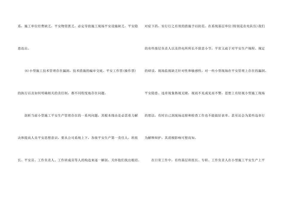 电力安全个人心得_第3页