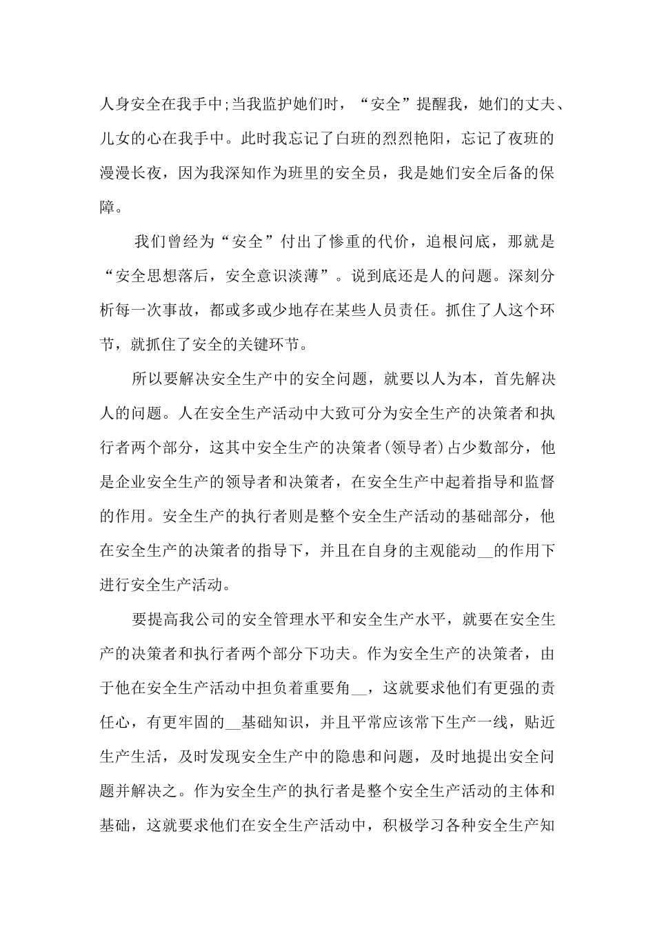 电力安全从我做起演讲稿5篇_第2页