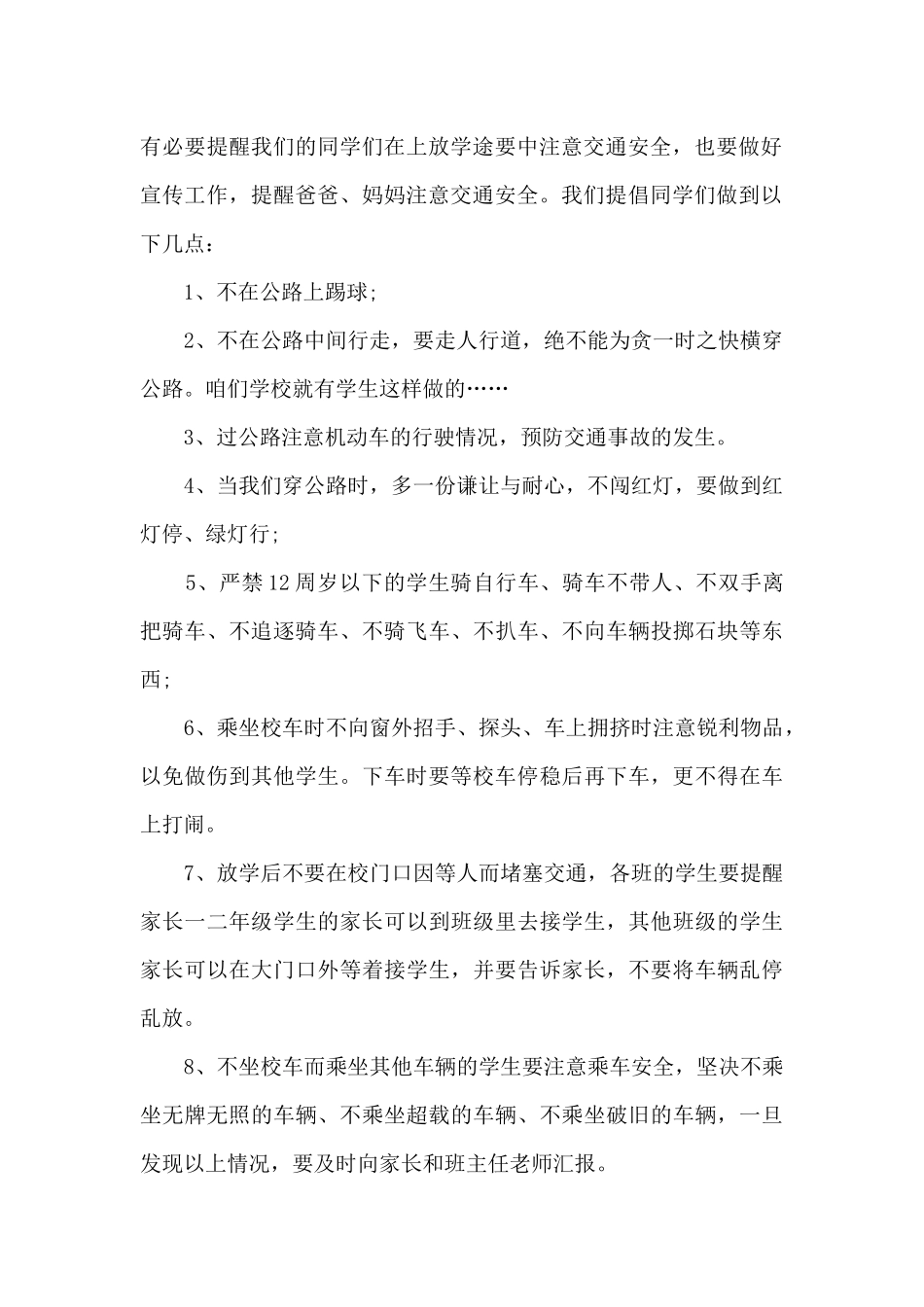 电力安全事例演讲稿5篇_第2页