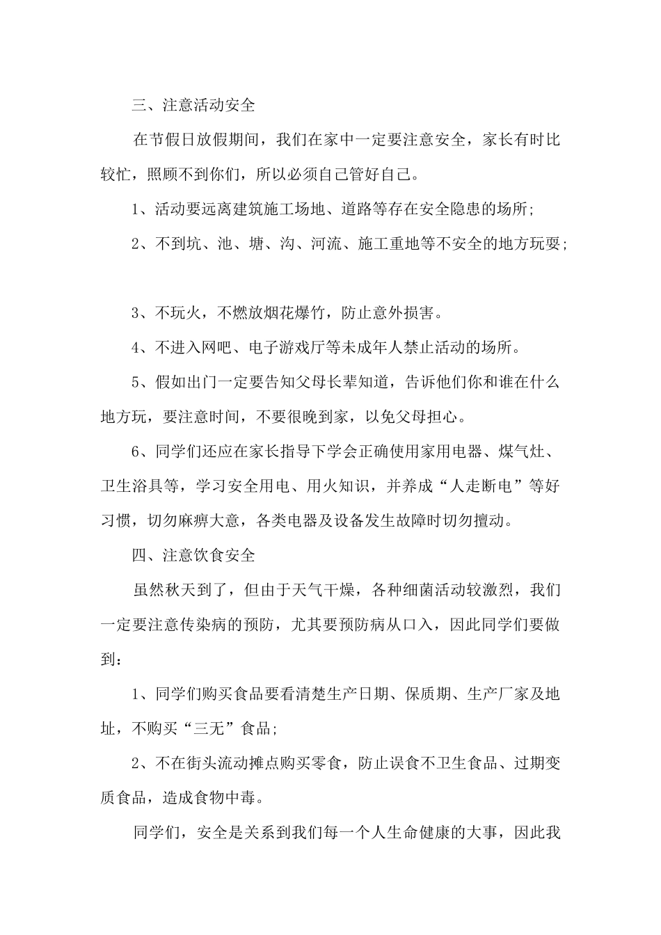 电力安全事例演讲稿5篇_第3页