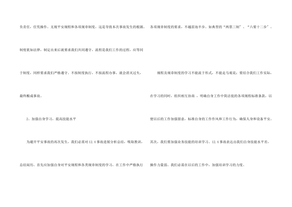 电力安全事故案例感心得体会_第2页