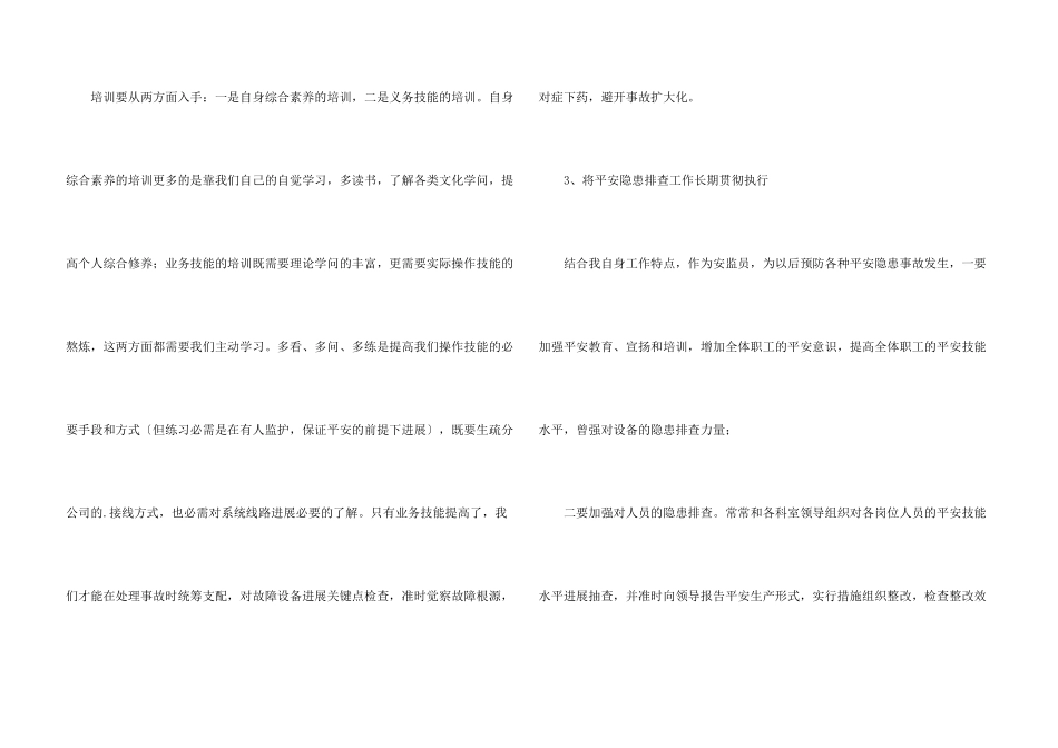 电力安全事故案例感心得体会_第3页