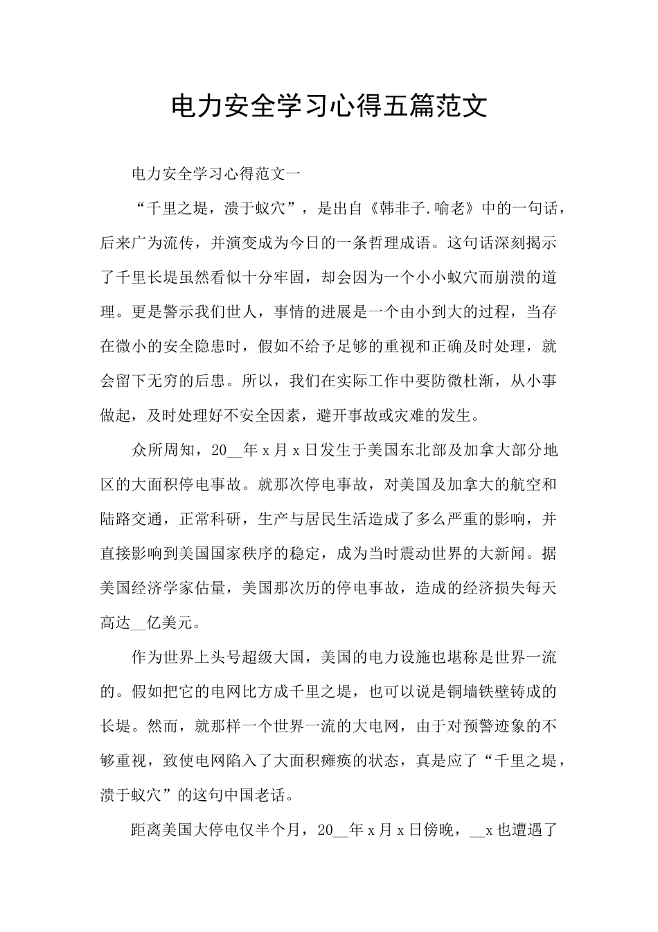 电力安全学习心得五篇范文_第1页
