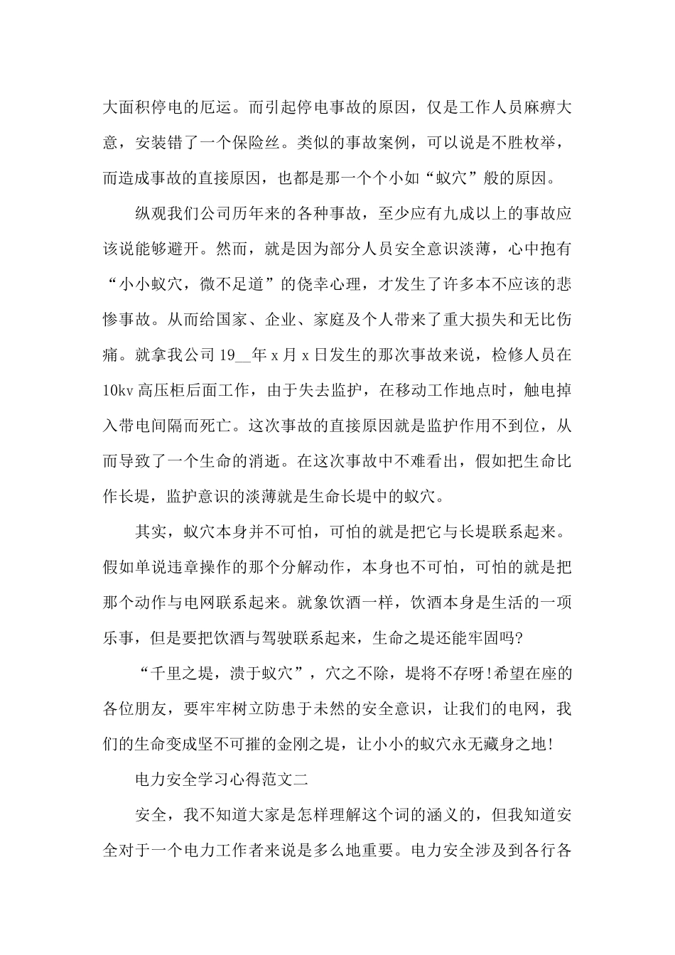 电力安全学习心得五篇范文_第2页