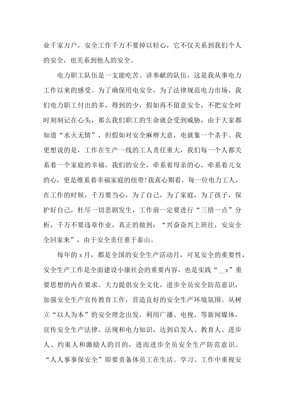 电力安全学习心得五篇范文_第3页