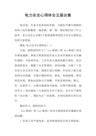 电力安全心得体会五篇合集