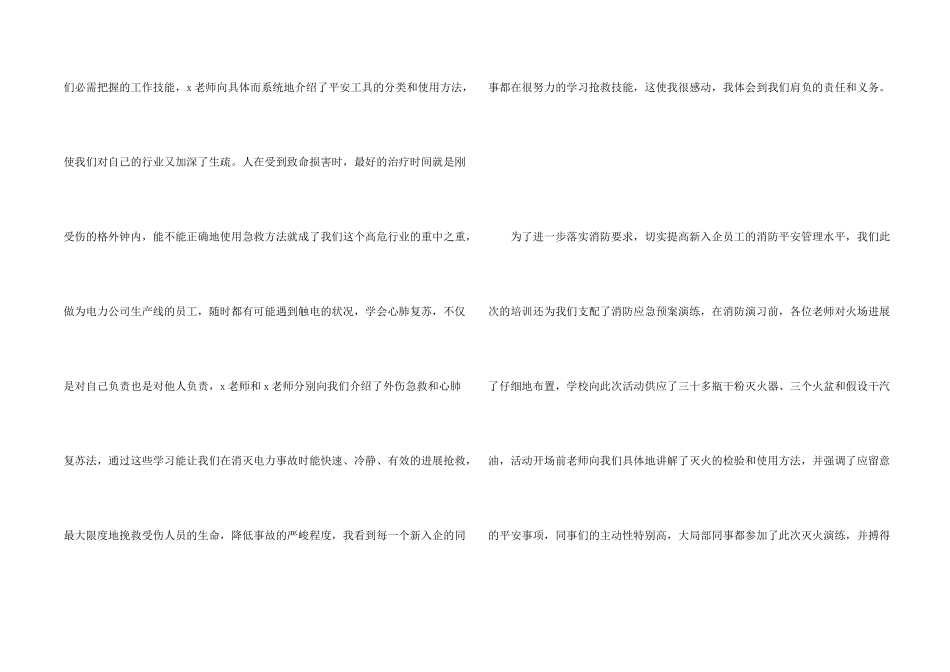 电力安全培训心得体会_第2页