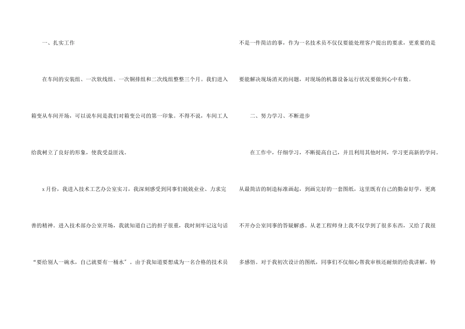 电力员工年终总结_第2页