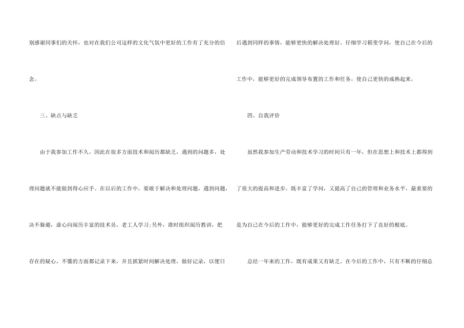 电力员工年终总结_第3页