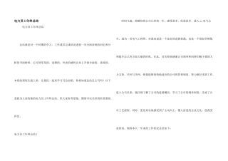 电力员工年终总结