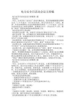 电力安全日活动会议主持稿
