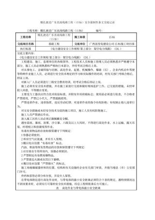 电力安全强条交底记录表