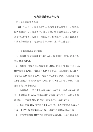 电力局经营部工作总结
