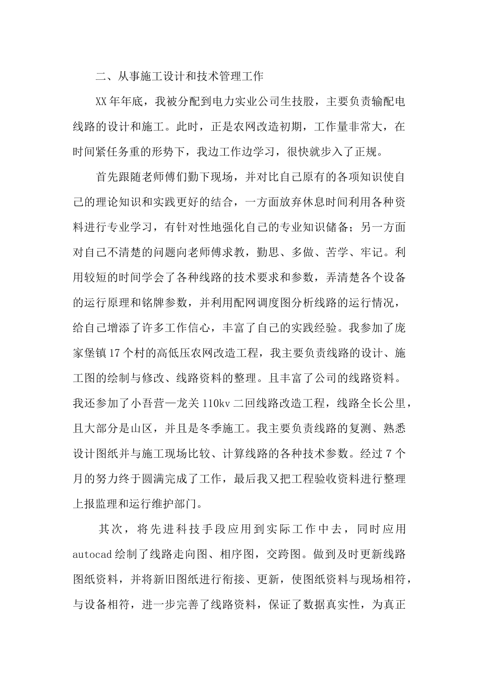 电力工人季度思想汇报_第2页