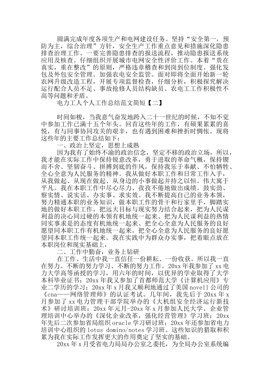 电力工人个人工作总结范文简短_第2页