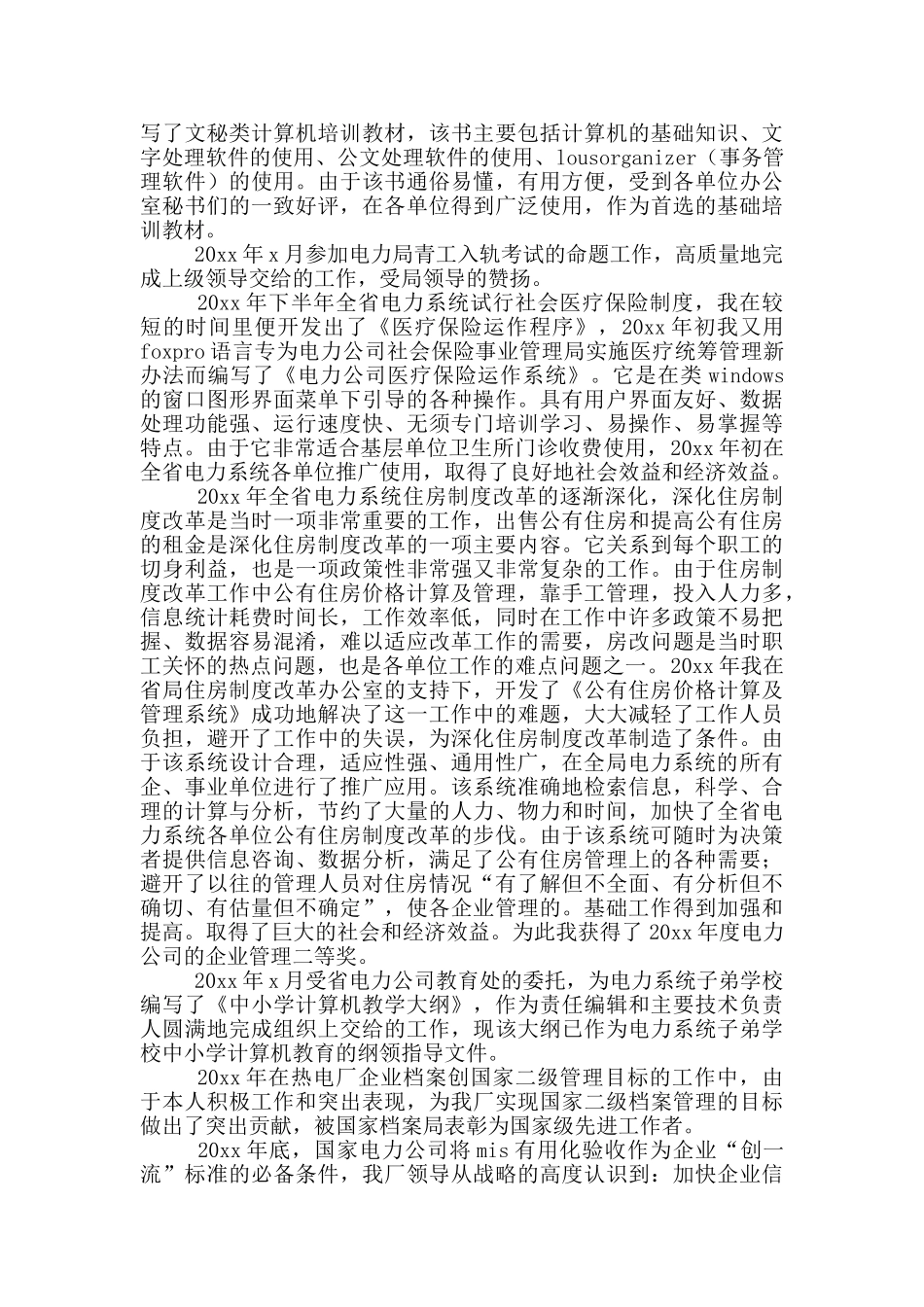 电力工人个人工作总结范文简短_第3页