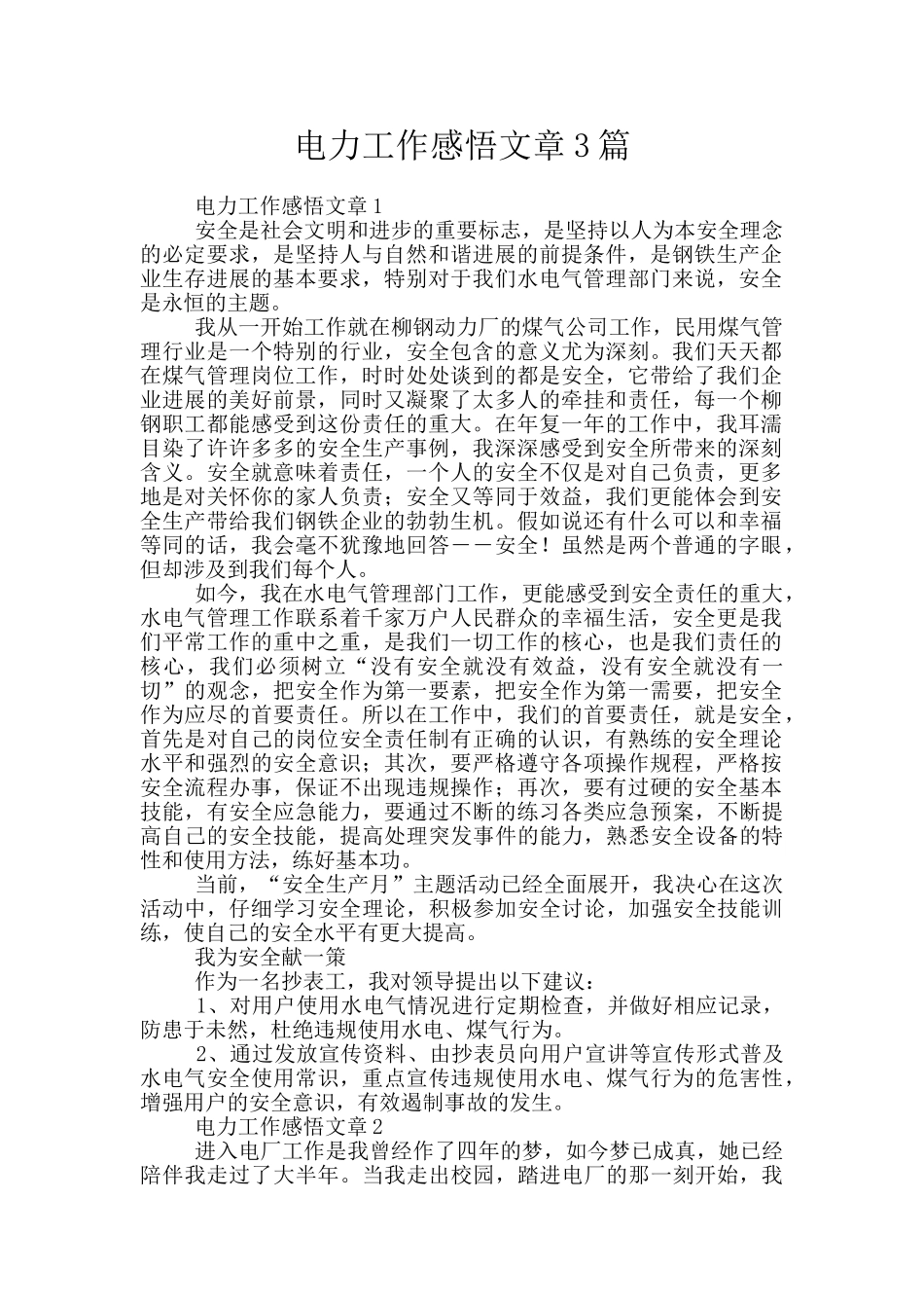电力工作感悟文章3篇_第1页