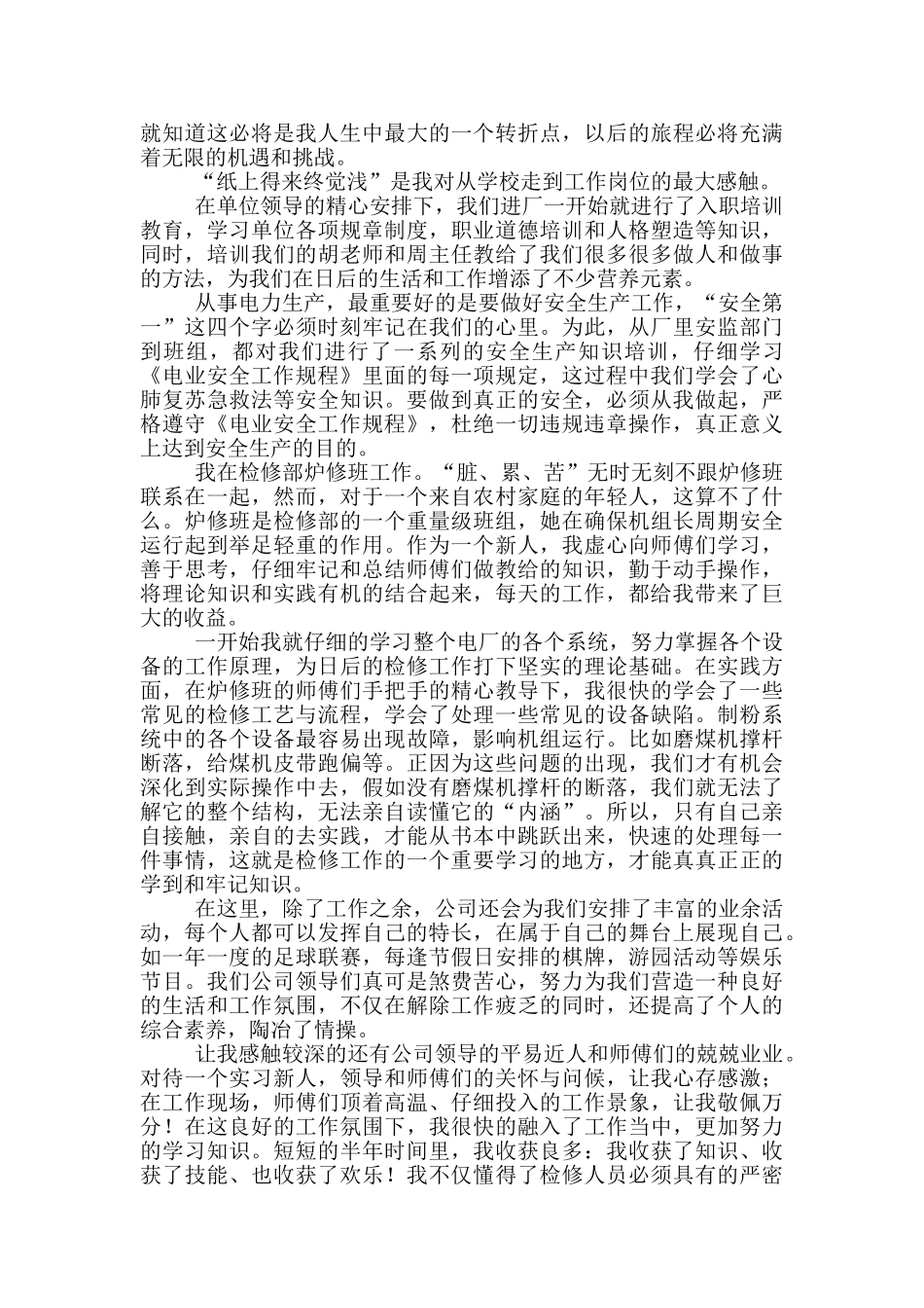 电力工作感悟文章3篇_第2页