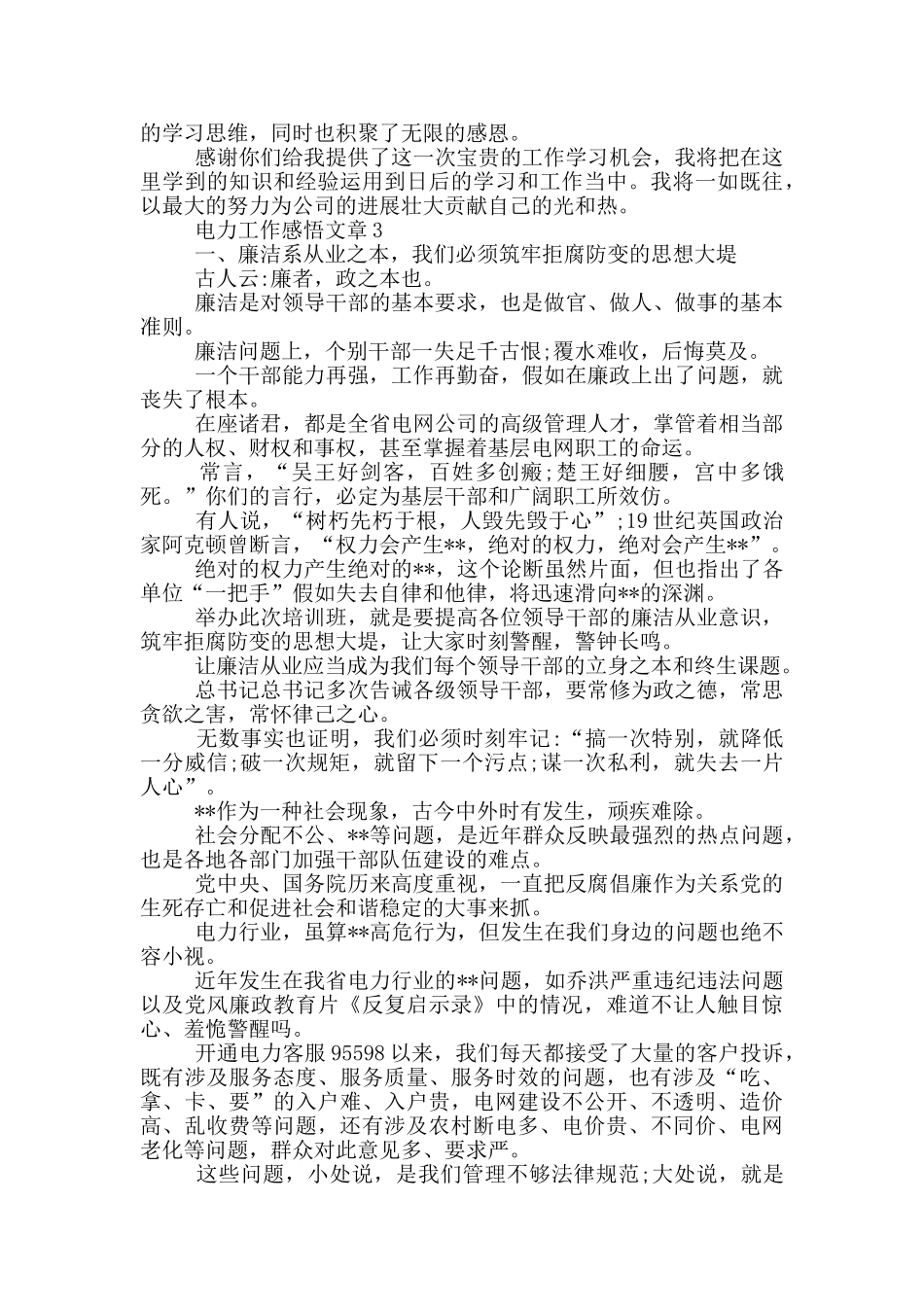 电力工作感悟文章3篇_第3页